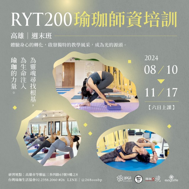 2024高雄RYT200瑜珈師資培訓丙級優惠